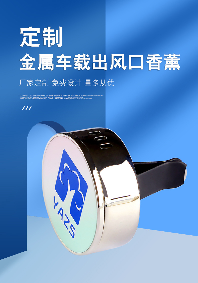 厂家批发车载香水汽车出风口香薰夹磁吸金属香薰夹logo摆件定 制详情2