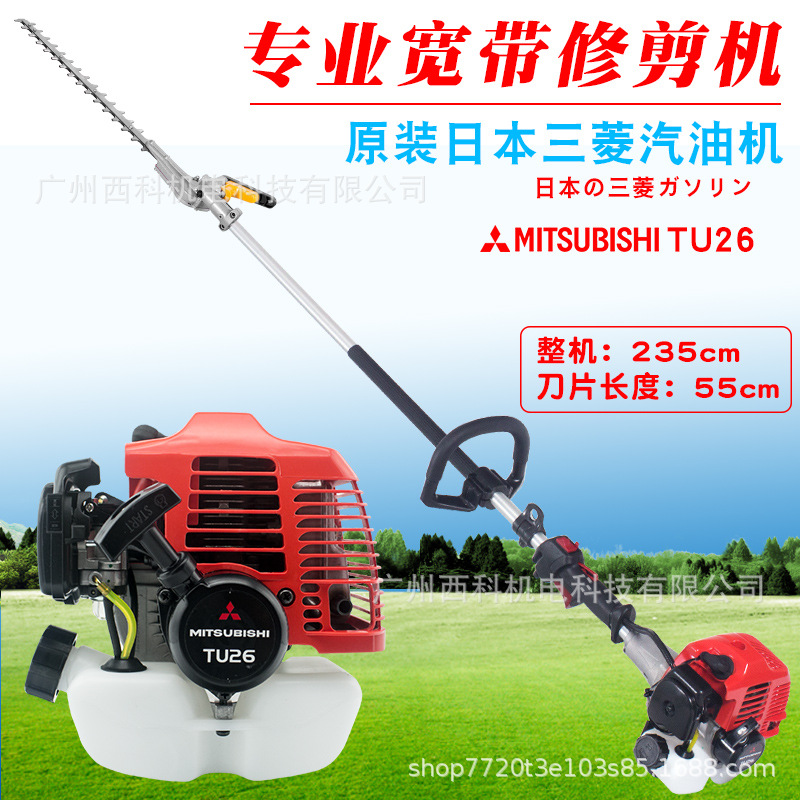 原装三菱TU26汽油机高枝绿篱剪宽带修剪机双刀绿篱机园林绿化