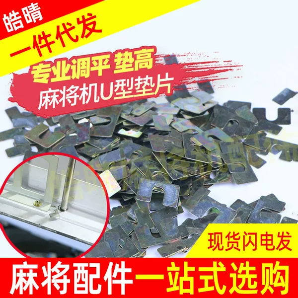One-Piece Drop-Shipping Mahjong Table Desktop Leveling U-Shaped Gasket Mahjong Machine Accessories Small Iron Piece Riser Board Gasket