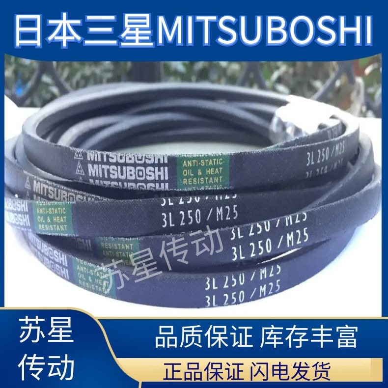 日本三星MITSUBOSHI M型进口三角带韧性高 M59 M60 M61 M62 M63