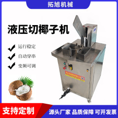 油圧ココナツ切断機ステンレス商用ココナツ機工場用古いココナツ開口開蓋機