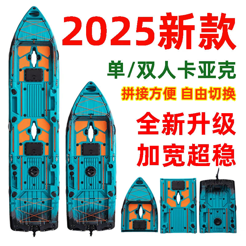 New Spliced ​​Kayak Single and Double Luya Fishing Boat Pedal Electric Push Motor Boat Detachable Kayak