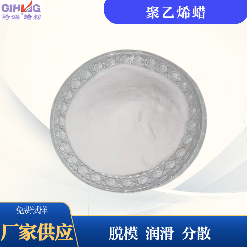 厂家供应聚乙烯蜡粉 PVC型材管材加工助剂 分散润滑增塑剂PE蜡