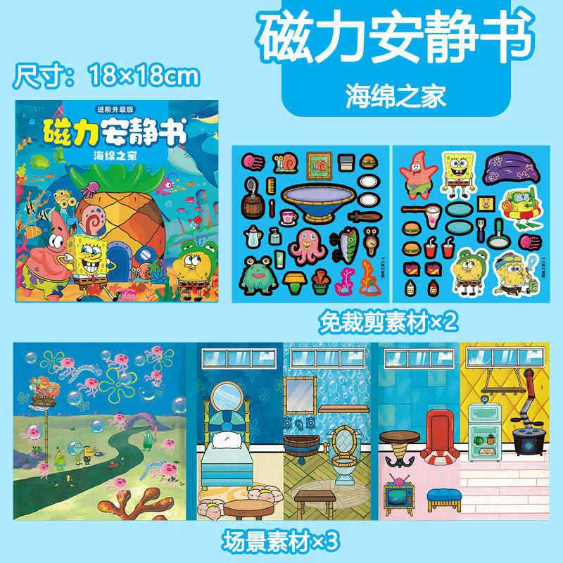 丽鸥磁力安静书大本18cm磁性益智玩具儿童diy手工免裁剪贴纸书|undefined