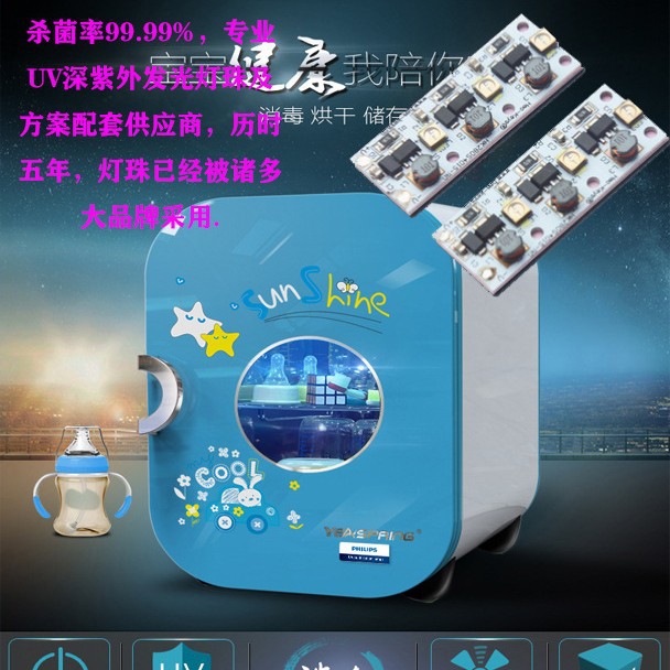 奶瓶消毒方案UVC LED奶瓶消毒柜方案消毒柜方案开发奶瓶消毒方案