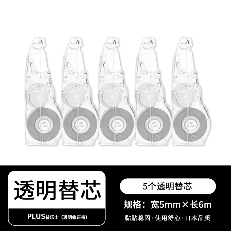 Japón PLUS 625 corrección de color transparente de alta calidad correa limitada de gran capacidad reemplazable núcleo correa