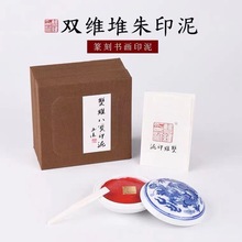 上海雙維印泥堆朱系列 雙龍青花瓷盒 書法書畫篆刻使用印泥錦盒裝