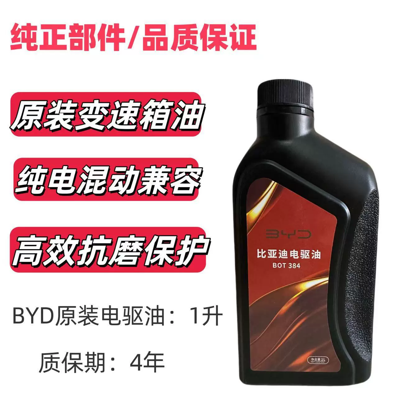 Подходит для BYD трансмиссионного масла Qin EV Дельфин E5E6E2 Song EV Yueyuan области масляного дифференциала