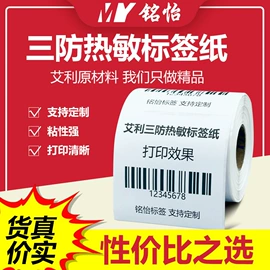 标签打印纸;不干胶标签;色带、碳带
