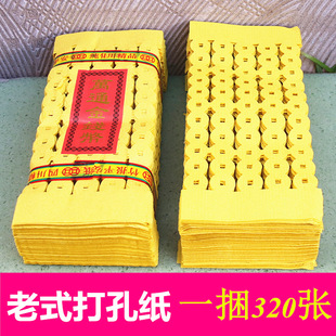 Traditional Punch-Hole Old-Fashioned Copper Coin Paper Bamboo Pulp Paper Wantong Money String Punch-Hole Hemp Money Paper Qingming Festival July Half Supplies