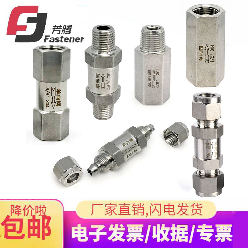 304/316不锈钢单向阀卡套式分体式内外丝止回阀单向快拧式单向止