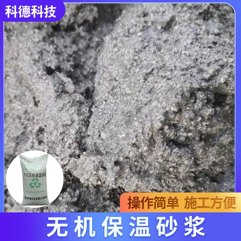 批发无机轻集料保温砂浆sf憎水膨珠rft相变抗裂防水防渗
