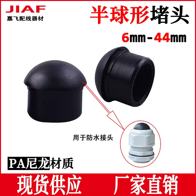 尼龙塑料半球形防水接头孔塞堵头防尘塞头6/8/10/12/18/25mm密封
