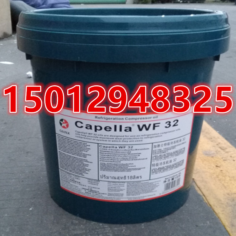 加德士Caltex Capella WF32 WF46 WF68 WF100 冷冻压缩机油 18升