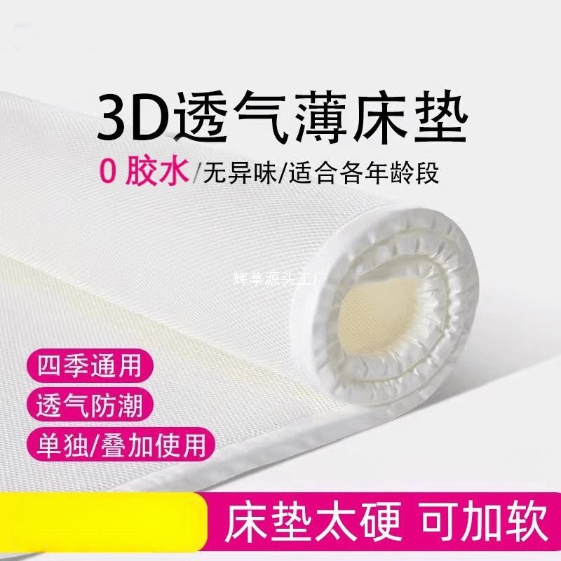 ドイツ 3D シルクマットレスエアファイバー洗える児童学生寮 45 通気性クールマット薄型マット 2025|undefined