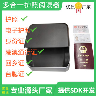 Passport Reader Electronic Passport Scanner Hong Kong and Macao Pass Card Reader Home Return Permit Tourist Visa Taiwan Compatriot Permit