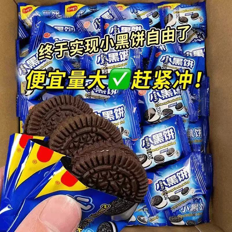 Whole Box of Cream-Flavored Sandwich Biscuits, Small Packages, Small Black Meal Replacement Chocolate, Bulk Breakfast Snacks, Wholesale