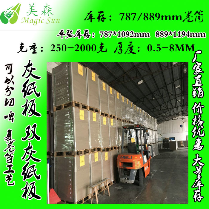 拼图双灰板纸 0.5mm白心灰板纸 2.5MMFSC灰板纸 可以开FSC发票