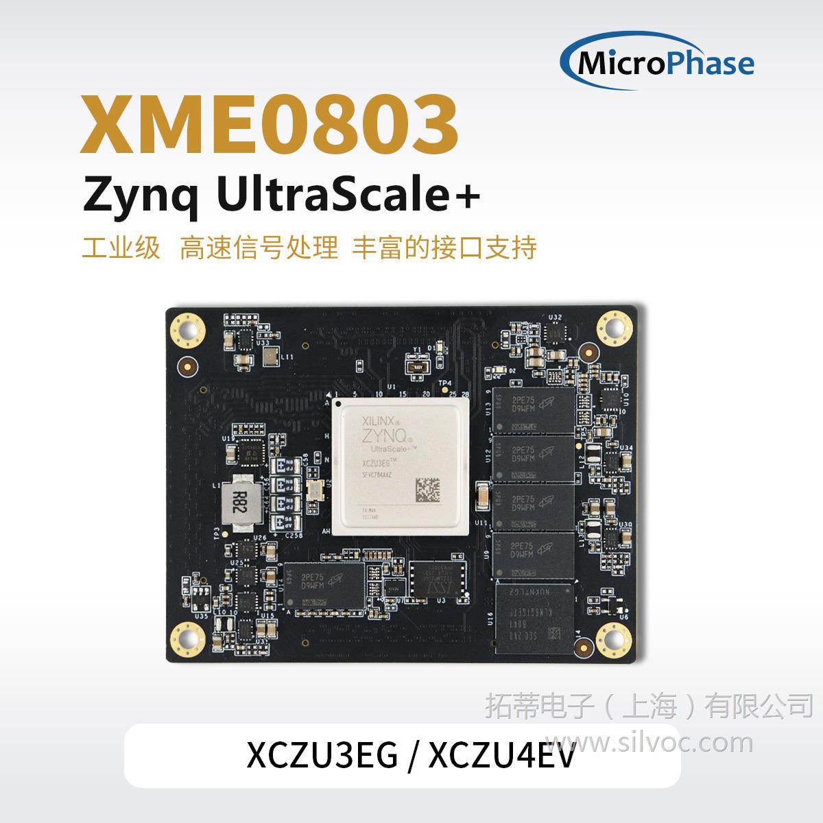 微相Xilinx FPGA核心板 Zynq UltraScale+ XME0803-3EG 4EV PCIE