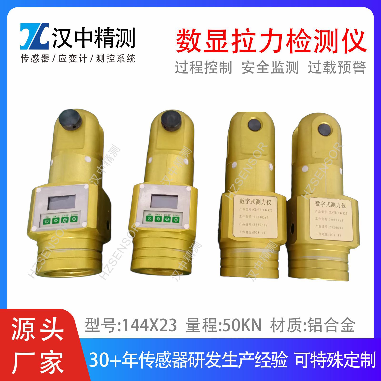 数显拉力检测仪144X23卡具液压丝杆拉力传感器设置过载预警提示