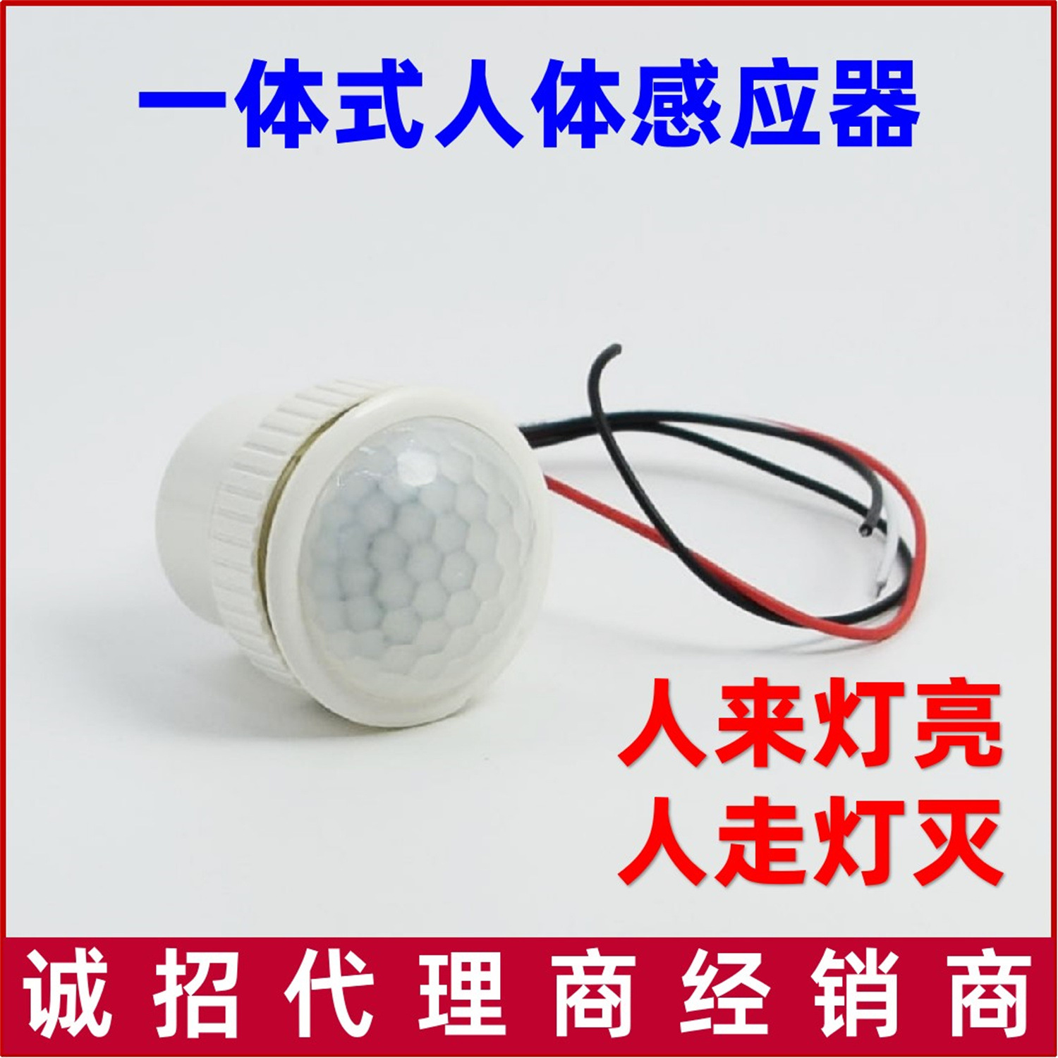 吸顶灯人体红外感应开关人体感应探头带延时带光控功能220V特价