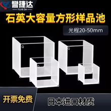 石英比色皿方形池方缸光程15 20 30 40 50 60mm大容量透紫外