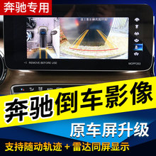 360全景影像奔驰A/B/C/E/GLA/GLE/GLS/GLC/S变道倒车影像轨迹系统
