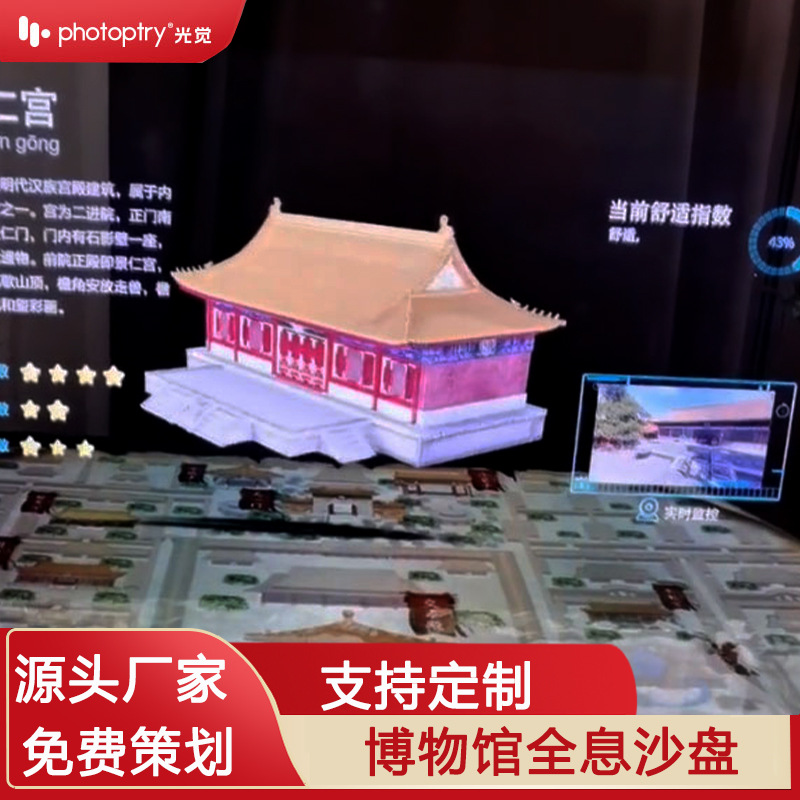 厂家直销数字沙盘全息投影售楼部房地产企业文化展馆展厅AR交互