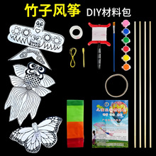 diy风筝材料包传统竹条竹子骨架儿童手工涂鸦风筝手绘空白diy风筝