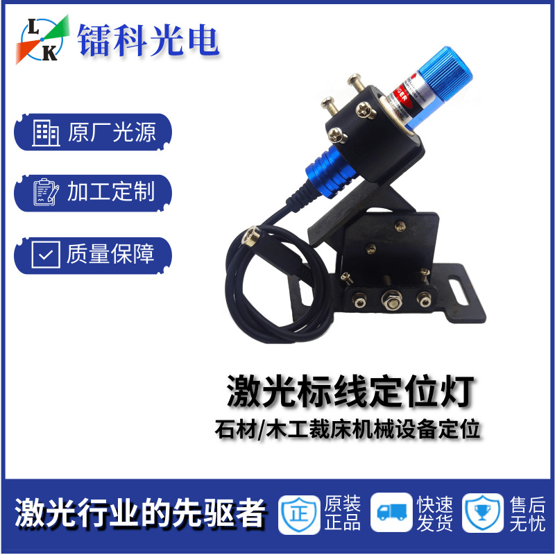 2-4米红光可选一字线红外线划线仪镭射激光模组头器管二极管