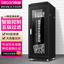 lecon/乐创中央净水系统全自动一体化净水商用纯水机 LC-J-18284