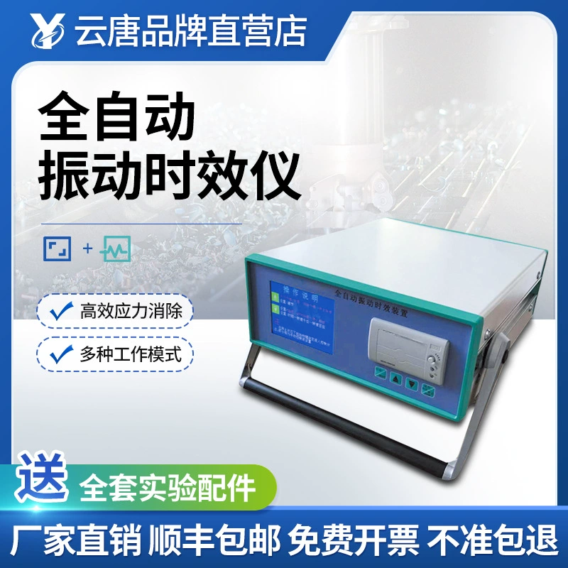 Полностью автоматический вибрационный старение Полностью автоматический вибрационный старение оборудование для металлической сварки остаточного напряжения