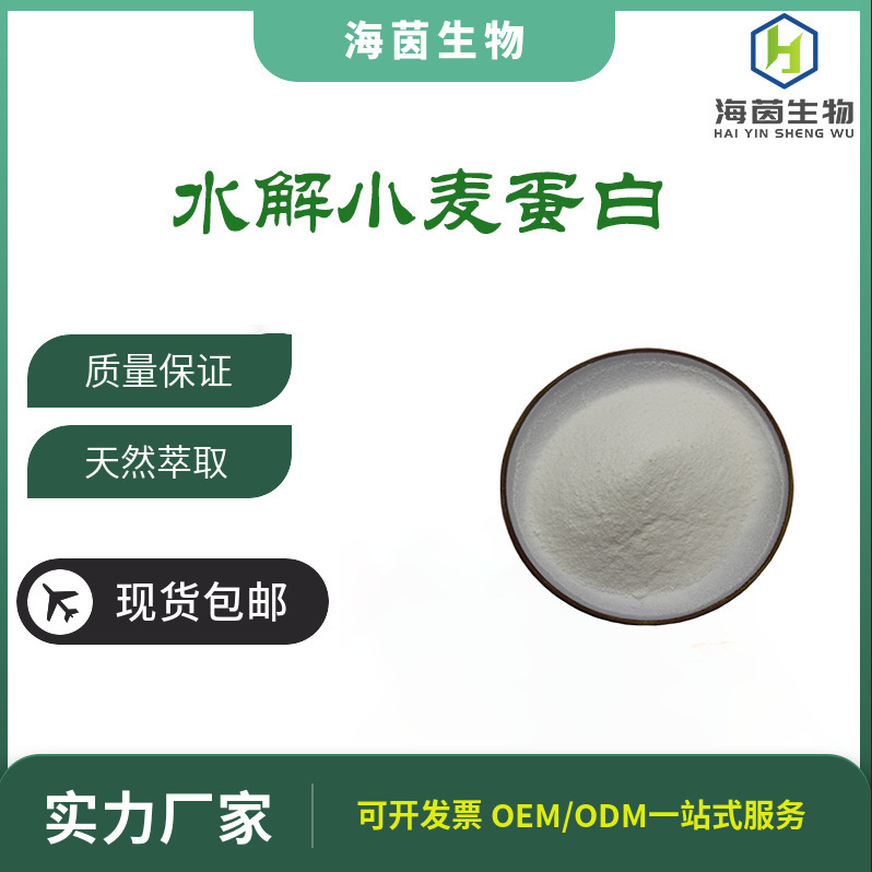 Support Detection Hydrolyzed Wheat Protein Wheat Protein Powder Water Soluble Transparent Cosmetic Grade Color White Support Detection Hydrolyzed Wheat Protein Wheat Protein Powder Water Soluble Transparent Cosmetic Grade Color White