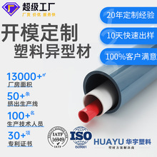 定制PVC圆管塑料异型材 pvc挤塑件PVC背板卡条 U型条棒管扣条