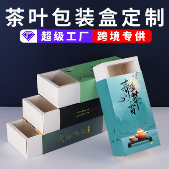 茶叶包装盒彩盒定制花茶普洱龙井茶白卡纸抽拉式抽屉盒纸盒子定做