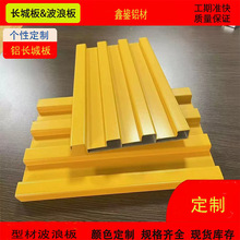 铝合金长城板凹凸铝型材金属吊顶波浪板波纹铝板长城板门头 新款