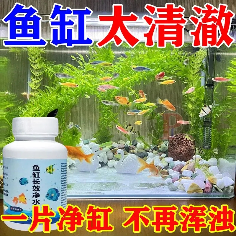 鱼缸净水片澄清澈净化水质除臭去腥鱼缸水族箱鱼池清水养鱼净水剂