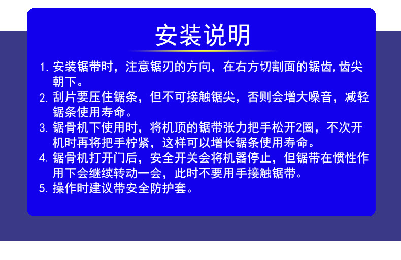 锯骨机锯条包白纸详情