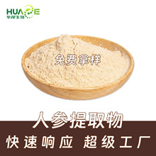 人参提取物 人参粉根茎叶总皂甙5%~80% 10:1全水溶食品保健品原料