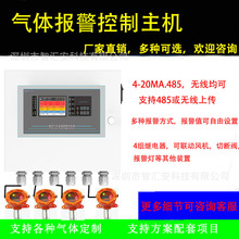厂家直销气体报警控制器监控报警主机联动上传气体探测控制主机