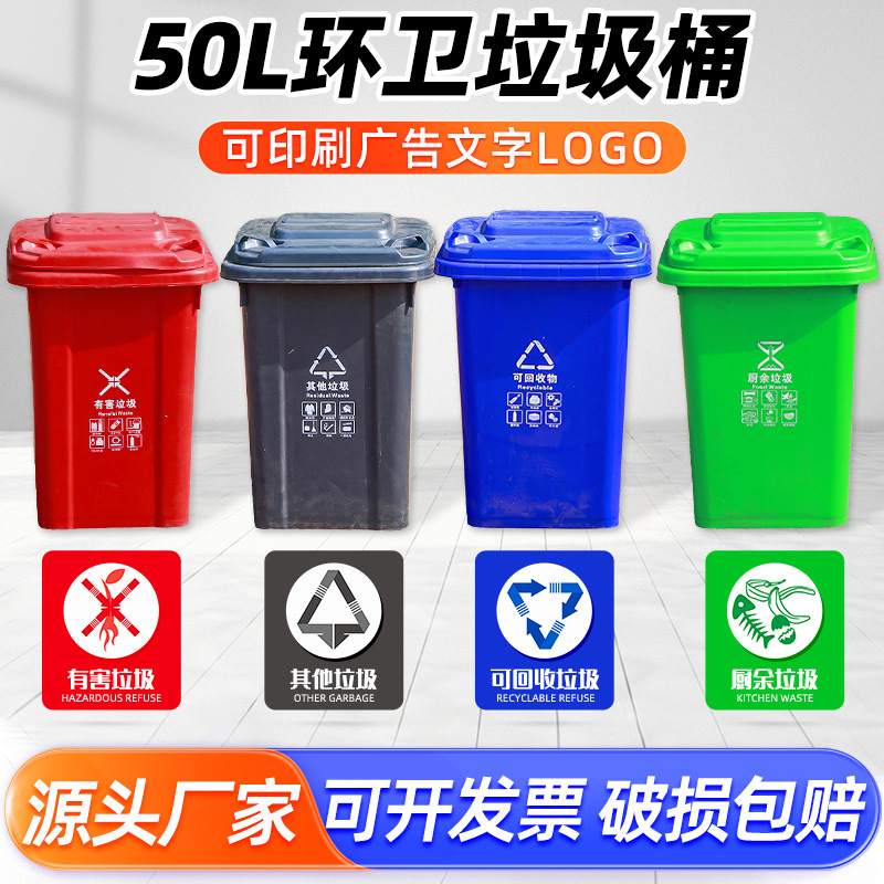 50L塑料垃圾桶户外环卫绿色小区垃圾箱环卫垃圾分类果皮箱厂家