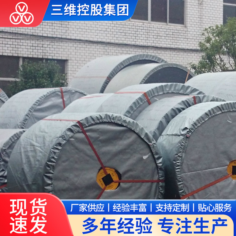 供应 THREE V 三维牌尼龙输送带尼龙（织物芯）输送带工厂供应