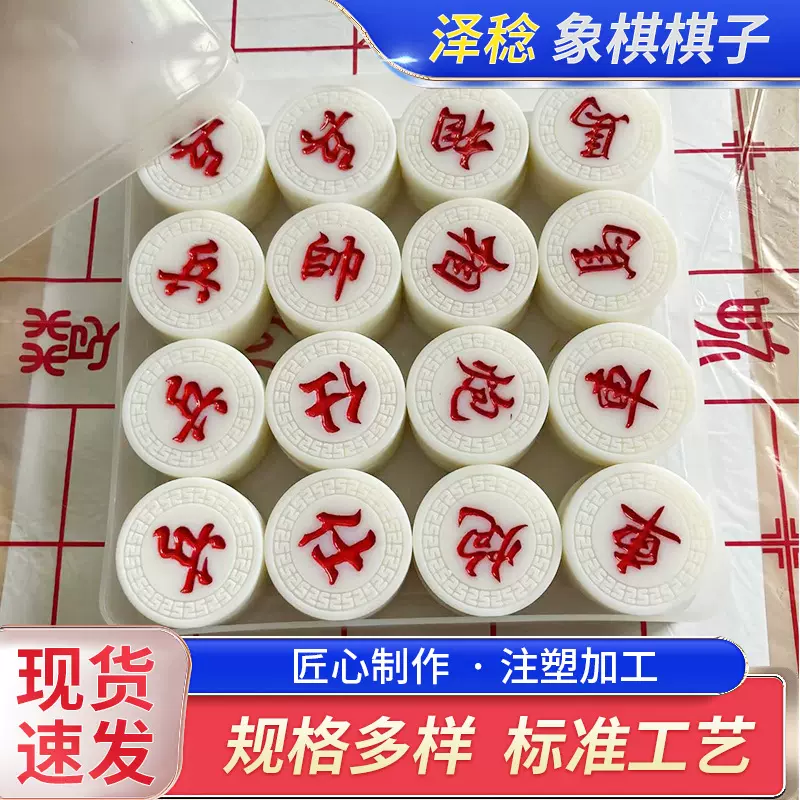 新款仿玉象棋棋子初学象棋耐摔密胺益智棋盘玩具比赛培训散装棋子