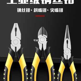 Multifunctional Household Steel Wire Pliers, Inch Manual Diagonal Pliers, Needle-Nose Pliers, Electrician Tools, Universal Pliers