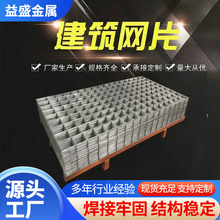 工地建筑网片钢筋网片 地坪施工防裂钢丝网片碰焊铁丝网现货批发