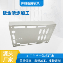 南海里水喷粉厂专业承接喷涂加工钣金喷涂加工钣金机箱表面处理