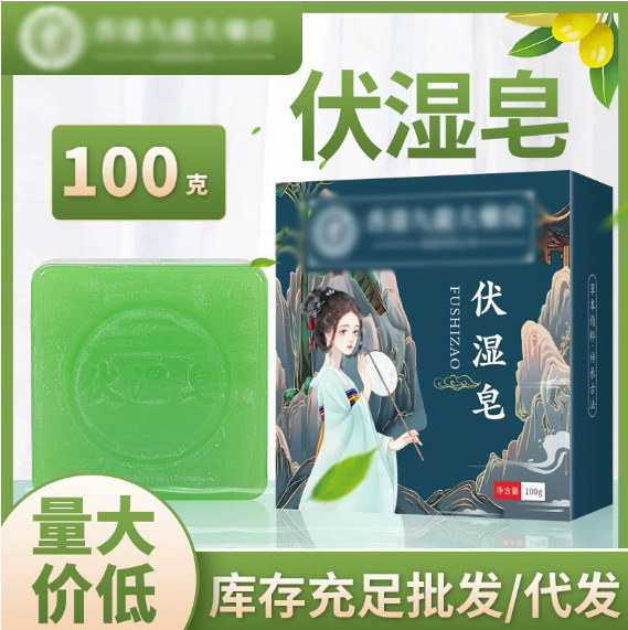 伏湿石けん植物抽出手作り精油石けん清涼油除去角質入浴艾草石けんメーカー卸売り|undefined
