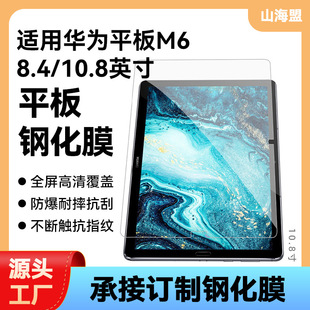 �m���A��M610.8��M3�ഺ��10.1MatepadPro8.4ƽ��䓻�Ĥ�֙CĤ