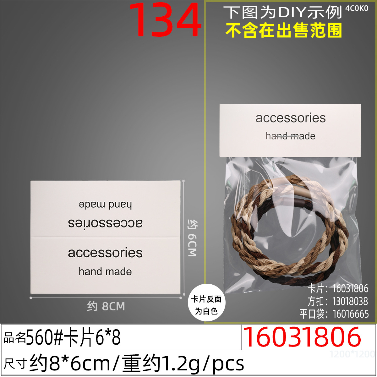 16031806#560#卡片6x8