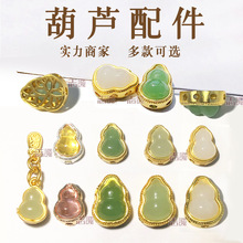 合金配琉璃葫芦装饰配件手链直通孔福禄水晶玛瑙配饰diy仿金镶玉